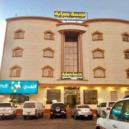 Najmat Sabbabah Furnished Units Aparthotel Хаил Екстериор снимка